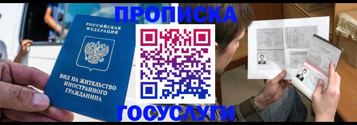 временная прописка в Мензелинске