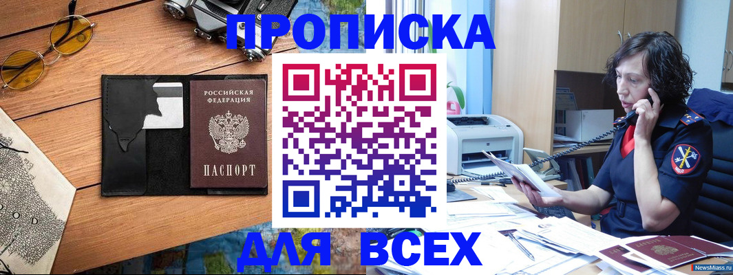 прописка поиск в Мензелинске