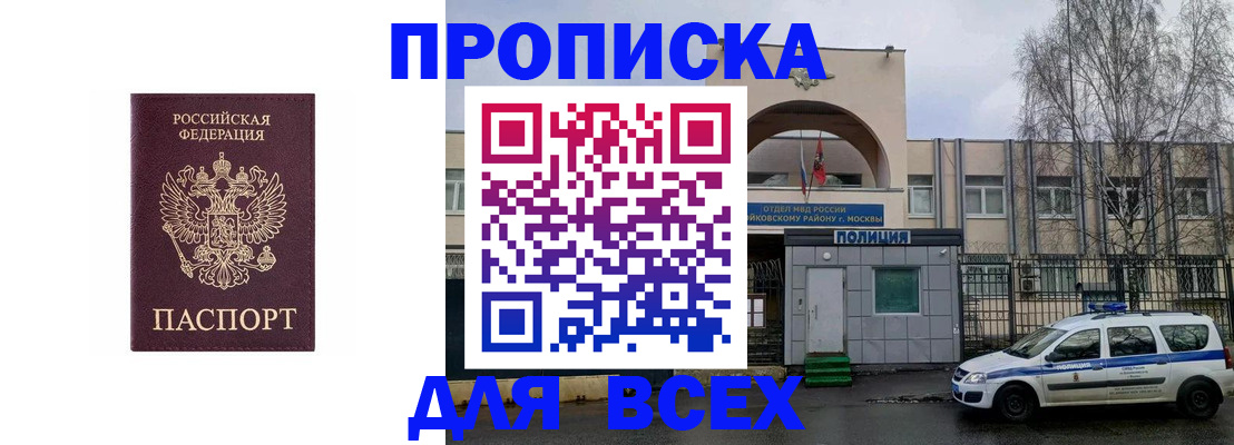 временная прописка в Мензелинске