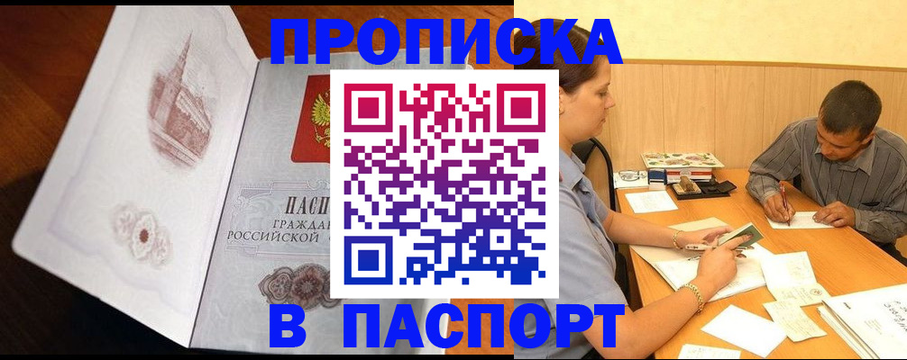 прописка в Мензелинске