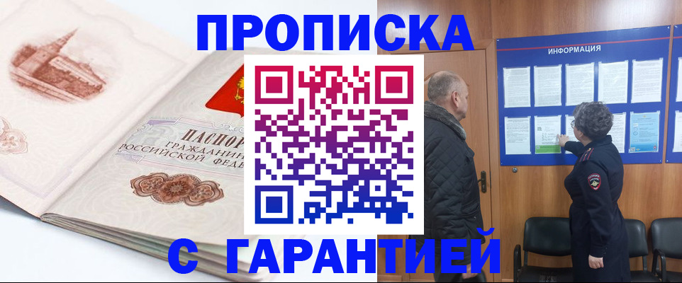 временная регистрация собственник в Мензелинске