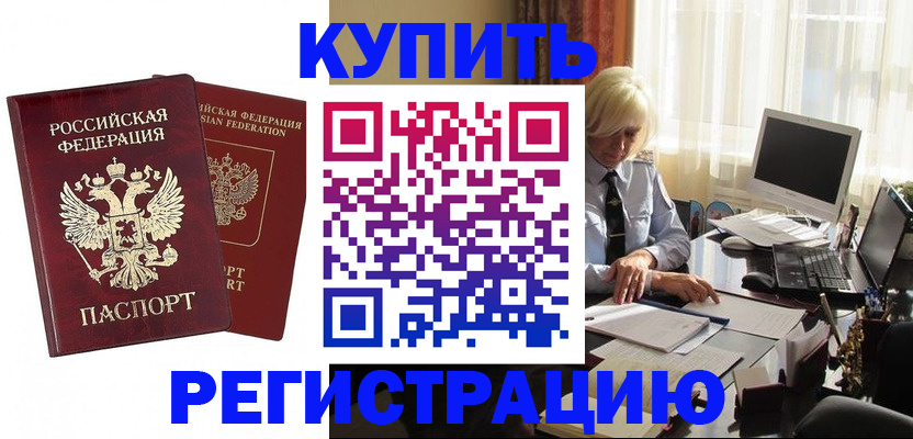 прописка законно в Мензелинске